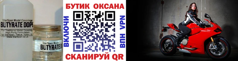 хочу   Чегем  БУТИРАТ Butirat 